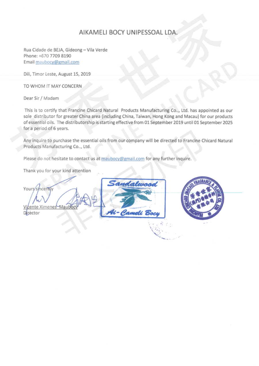 東帝汶精油代理授權書